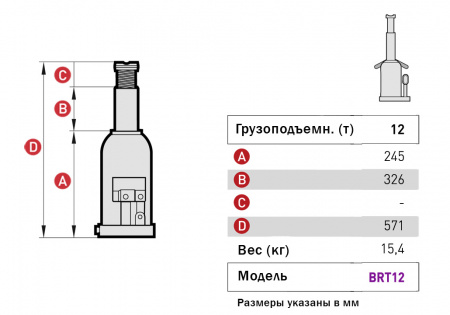 MEGA BRT12 Домкрат бутылочный, телескопический г/п 12000 кг, 245-571 мм