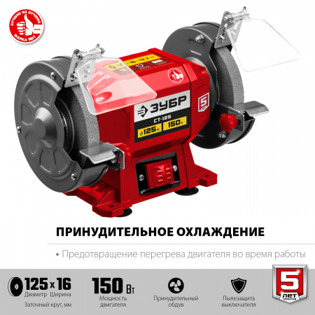 ЗУБР СТ-125 Станок заточной, d125 мм, 150 Вт