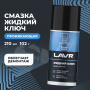 LAVR Смазка проникающая жидкий ключ, 210 мл
