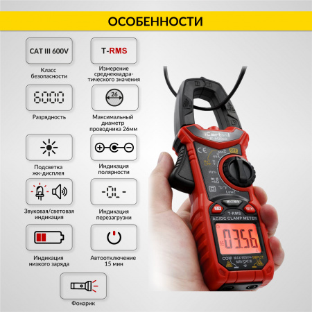 ICartool Токовые клещи постоянного/переменного тока 600 A