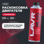 ЛАВР Раскоксовка двигателя ML203 NOVATOR для двигателей более 2 литров, 320 мл