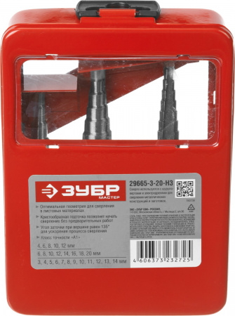 ЗУБР Набор сверл ступенчатых, 3 шт., 3-20мм