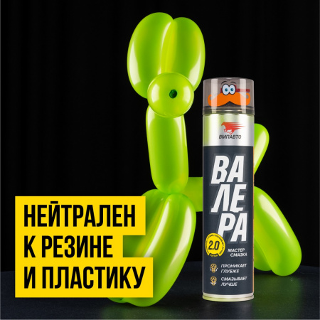 ВМПАВТО Синтетическая проникающая мастер-смазка ВАЛЕРА, 400 мл 