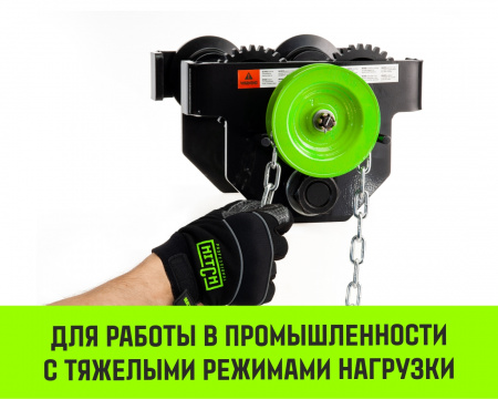 Тележка для ручных талей с цепным приводом HITCH TR200, 2 т, 4.5 м