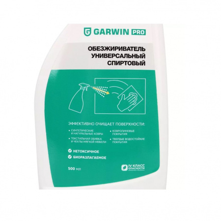 GARWIN PRO Обезжириватель универсальный спиртовый 500 мл