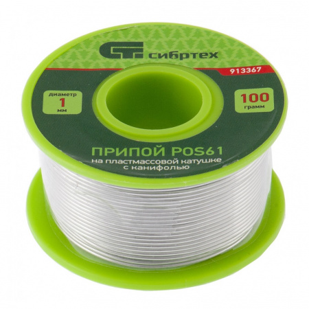 СИБРТЕХ Припой с канифолью, D 1 мм, 100 г, POS61, на пластмассовой катушке