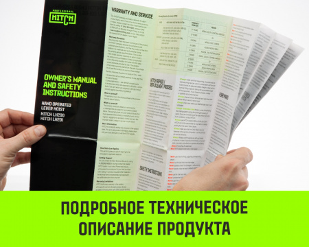Таль ручная рычажная HITCH LH200-G, 3 т, 9 м. Гальваническая цепь