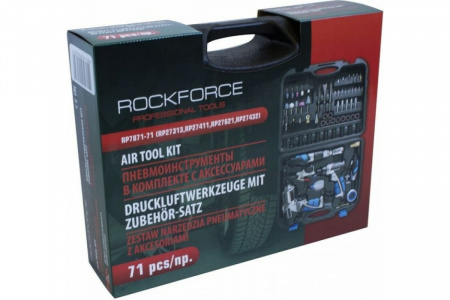 ROCKFORCE Набор пневмоинструментов с аксессуарами 71 предмет