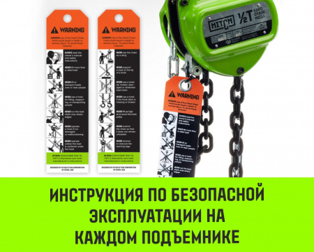 Таль ручная цепная HITCH CH100, 2 т, 4.5 м.