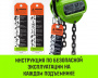 Таль ручная цепная HITCH CH100, 2 т, 4.5 м.