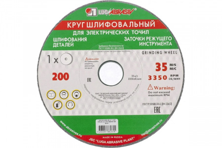 ЛУГА Круг шлифовальный 150х16х32мм, 63C, F60