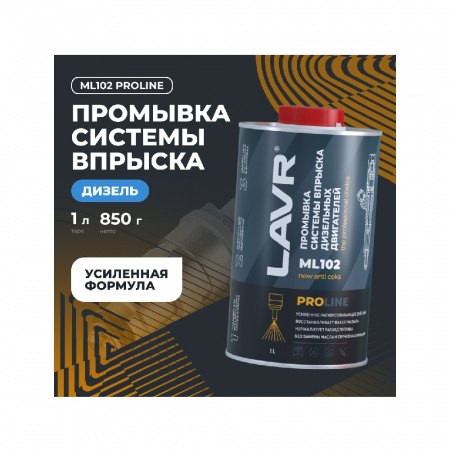 ЛАВР Промывка систем впрыска дизельных двигателей МЛ-102 PROLINE 1л