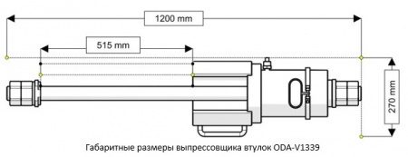 ОДА Сервис Выпрессовщик втулок 60 тонн