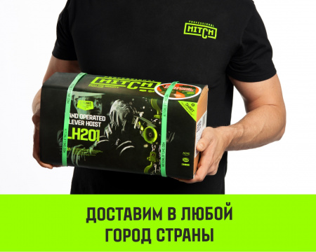 Таль ручная рычажная HITCH LH201-GSB, 2 т, 9 м. Гальваническая цепь. Защита от перегруза.