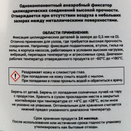 GARWIN PRO Фиксатор подшипников (вал-втулочный) высокопрочный 50 мл