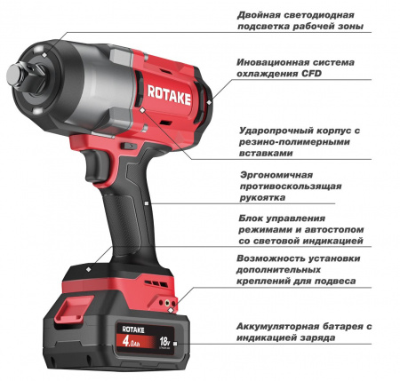 ROTAKE (T3-40D) Гайковерт ударный аккумуляторный бесщёточный 1/2"DR, 18В, 1880 Нм