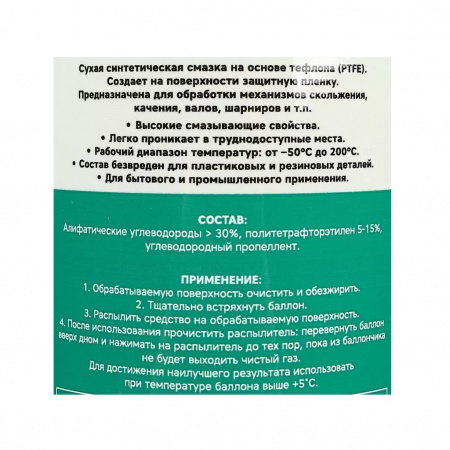 GARWIN PRO Смазка сухая с PTFE для создания сухой тефлоновой пленки 500 мл (400)