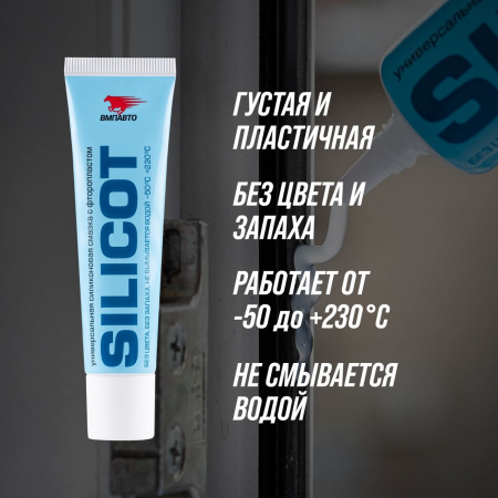 ВМПАВТО Смазка силиконовая SILICOT c фторопластом, 30 г
