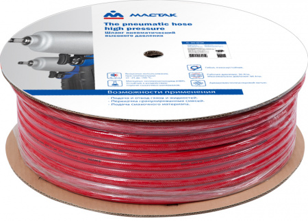 МАСТАК Шланг пневматический высокого давления 10х15 мм, 1 метр, поливинилхлоридный, гибкий
