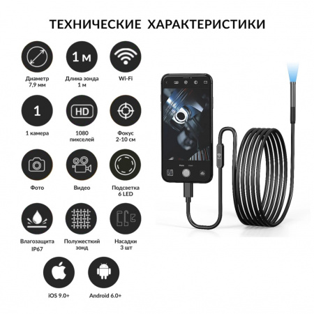 ICartool Видеоэндоскоп USB, 2Мп, 1920x1080, 1м, 7.9 мм зонд