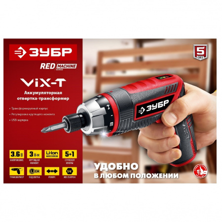 ЗУБР Аккумуляторная отвертка-трансформер, кейс, 10 бит ViX-T 3.6 В