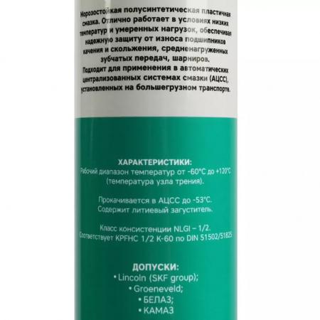 GARWIN PRO Смазка морозостойкая EP-1/2 Li 25 190C 380 мл