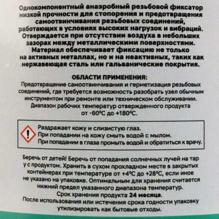 GARWIN PRO Фиксатор резьбы низкой прочности (фиолетовый), 50 мл